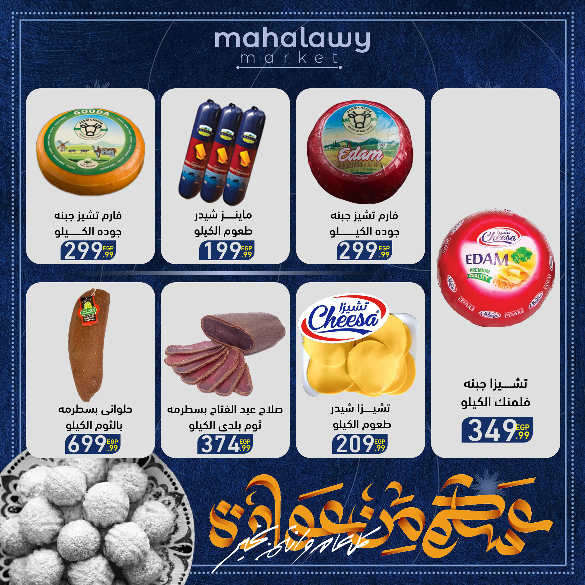 el-mahallawy-sons offers from 27mar to 2mar 2025 عروض اولاد المحلاوى من 27 مارس حتى 2 مارس 2025 صفحة رقم 31